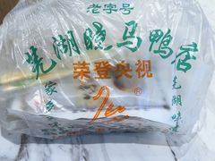 -晓马鸭店(新芜路店)