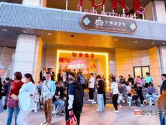 -阿毛饭店·宁波老字号(儿童公园旗舰店)