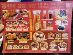 菜单-西关味(大卫城店)