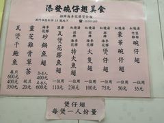 菜单-添發碗仔翅美食