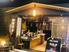 门面-扫雪煮茶(西村店)