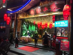 门面-老滇山寨•云南特色菜•地方菜•民族风情歌舞表演(经开区店)