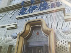 -塞伊德蒙餐(兴安南路店)