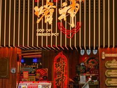 门面-啫神·广州地标美食(北京路店)