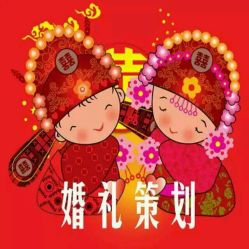 -心怡婚庆