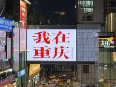 -观音桥步行街