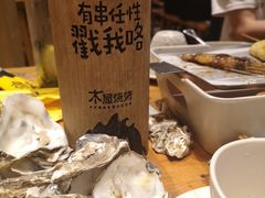 -木屋烧烤(创业店)