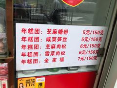 -上海虹口糕团(福州路店)