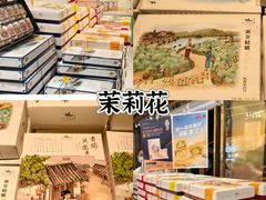 -好一朵茉莉花(老门东店)