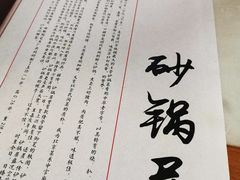 -砂锅居(西四店)