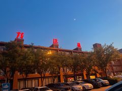 -龙达温泉生态城