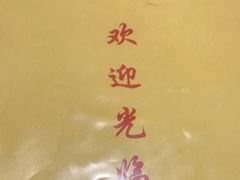 -老七饭馆 清真菜(光荣道总店)