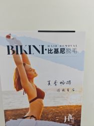 -HEYAN荷妍专业脱毛连锁机构