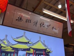 -扬二春炒饭(国庆路总店)