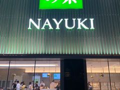 门面-奈雪的茶(大连新玛特店)