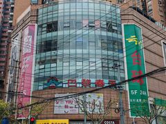 -巴黎春天(陕西路店)
