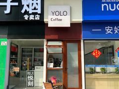 -YOLO COFFEE悠乐咖啡