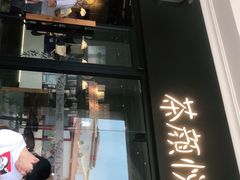 门面-茶颜悦色(环球奥特莱斯店)