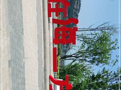 -在海一方公园