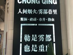 -雾都渣渣火锅(南城智汇城店)