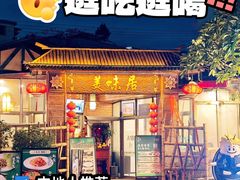 -美未居·老字号·地道顺德菜·桑拿鸡·鱼生(容桂店)