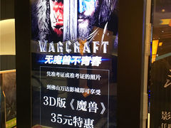 -万达影城(南海万达广场IMAX店)