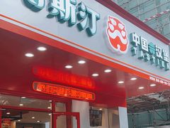 -塔斯汀中国汉堡(新安三路店)