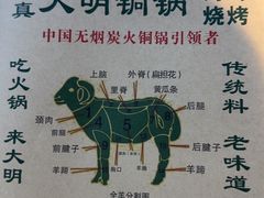 -大明铜锅·烤涮坊·烧烤(新开路店)