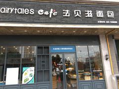 门面-法贝滋动物奶油蛋糕(广益哥伦布店)