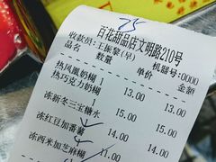 账单-百花传统甜品店(原址店)