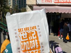 -世记咖啡(氹仔外卖店)