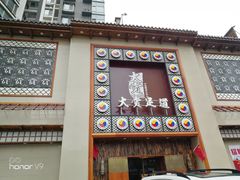 -大赏足道(长白店)