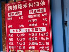 -殷姐糯米包油条