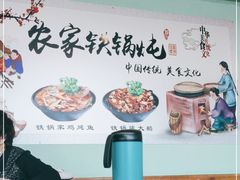 -农家东北铁锅炖(红桥店)