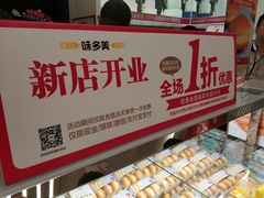 -味多美蛋糕(静安庄店)