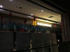 -幸福蓝海国际影城(上海三林店)