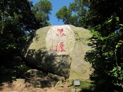 -野狸岛
