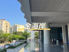 -金海岸文化艺术中心-图书馆