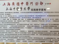 -上海广德中医门诊部