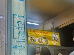 -大华猪肉粿条面