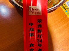 -景秀餐厅(南锣鼓巷店)