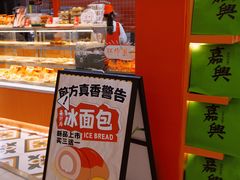 门面-喜計局·饼行(南湖万达广场店)