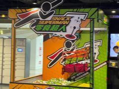 -VS SPORTS PARK运动玩乐园·团建·生日会(合生汇店)