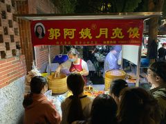 -郭阿姨月亮馍