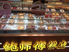 -鲍师傅糕点(五月花店)