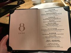 菜单-8餐厅(新葡京酒店)