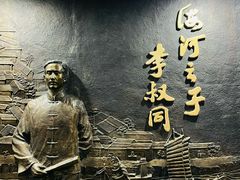 -李叔同故居纪念馆