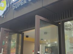 -超级鸡车(华东师大店)
