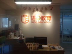 -语朵教育·日韩德法留学(曹杨校区)