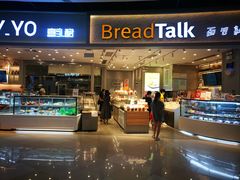 门面-BreadTalk面包新语·烘焙蛋糕(领展购物广场店)